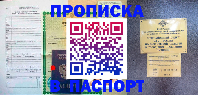 миграционный учет в Алуште