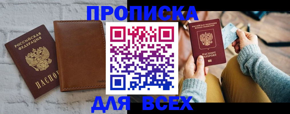 временная прописка в Алуште