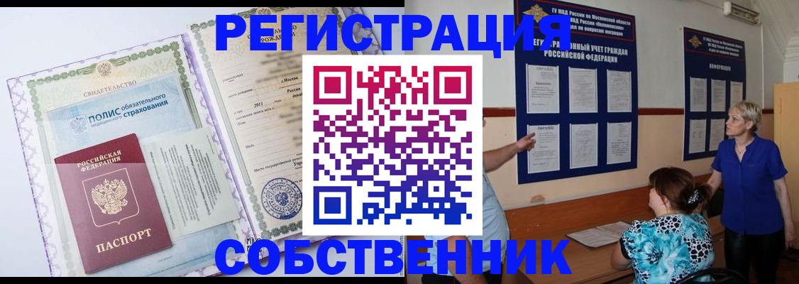 миграционный учет в Алуште